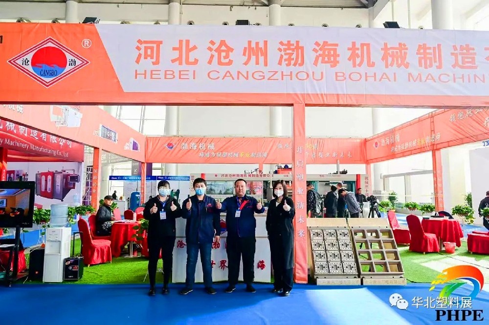 第四屆中國?滄縣塑料中空制品展覽會盛大開幕，滄州渤海機械展位人流絡繹不絕